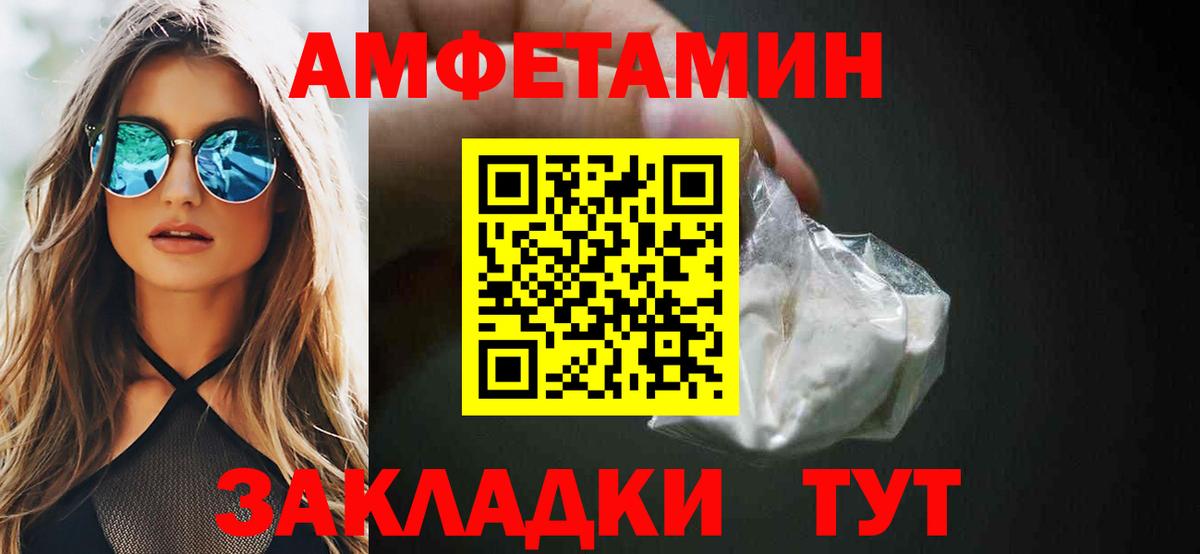 Amphetamine Розовый Конаково