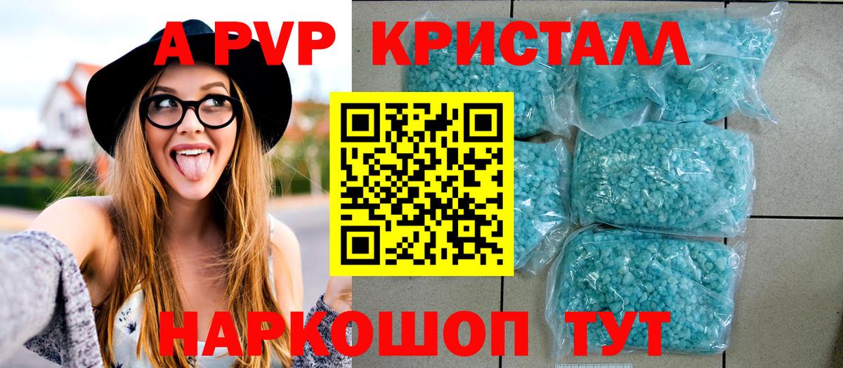 APVP Crystall  APVP Crystall  A PVP VHQ  Конаково  купить  сайты  Вход с VPN  APVP 