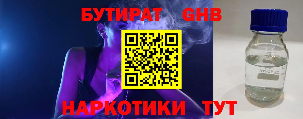 Бутират 1.4BDO Конаково