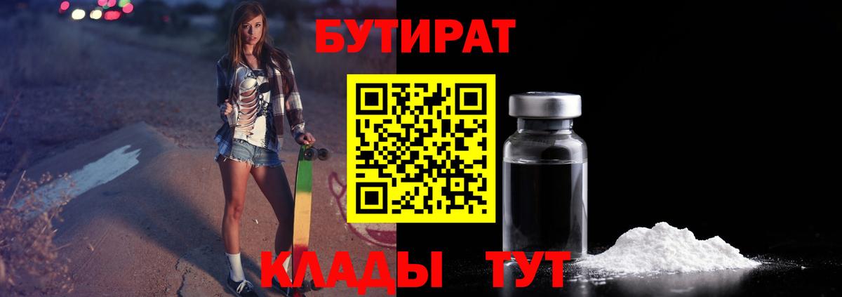 БУТИРАТ оксана  Бутират  Конаково  Вход с VPN 