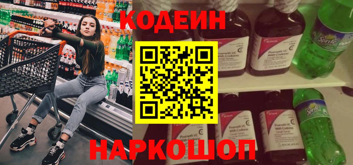 Конаково  Codein напиток Lean (лин)  Вход с VPN 