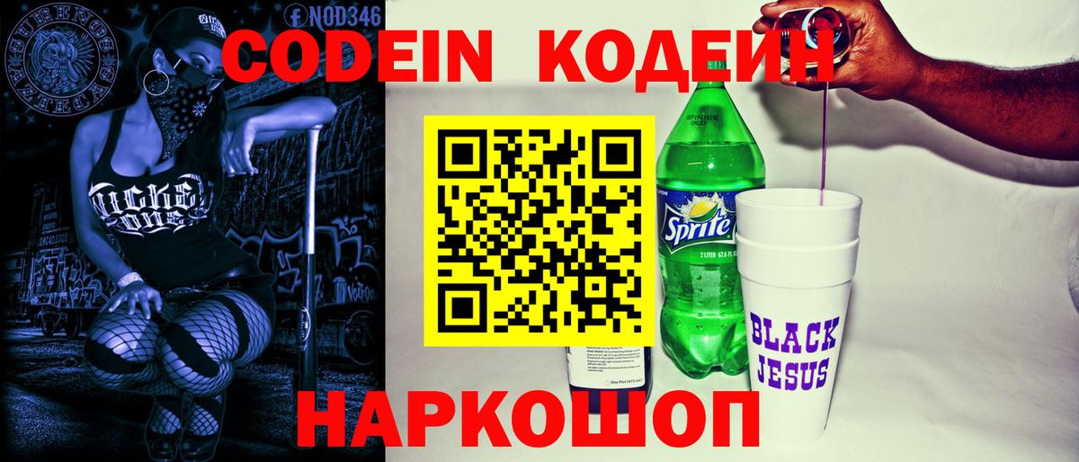 Кодеиновый сироп Lean напиток Lean (лин) Конаково