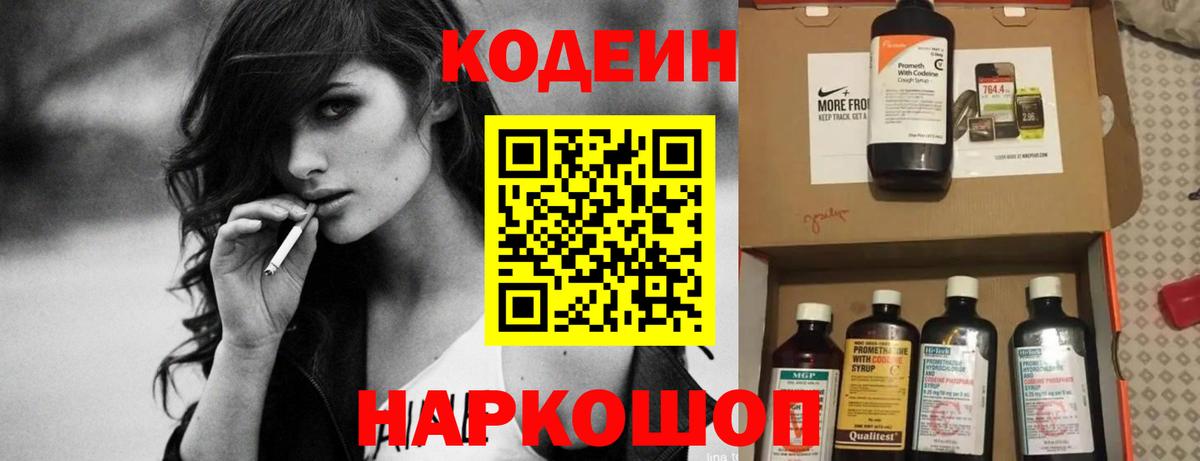 Кодеин Конаково