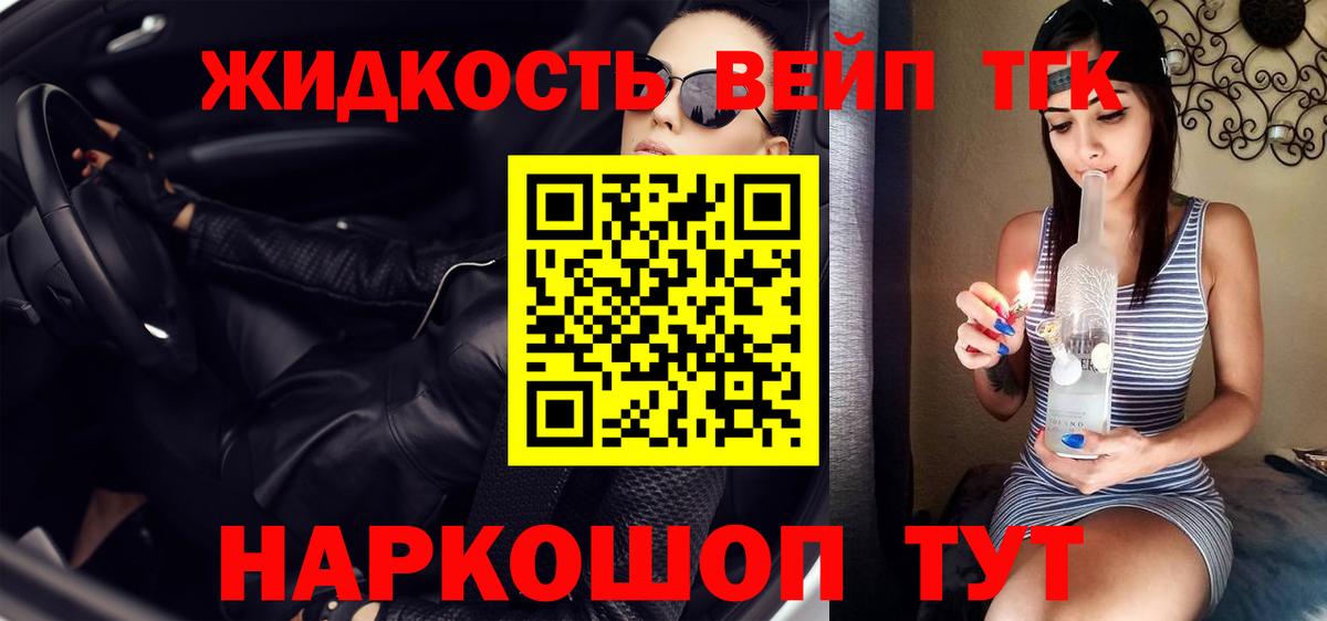 Дистиллят ТГК вейп  Вход с VPN  ТГК вейп  Конаково 